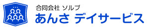 仙台市宮城野区岩切の認知症対応型通所介護【あんさデイサービス】